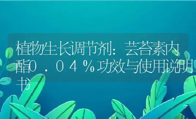 杀菌剂：50%丁草胺乳油 | 适用防治对象及农作物使用方法说明书 | 植物农药