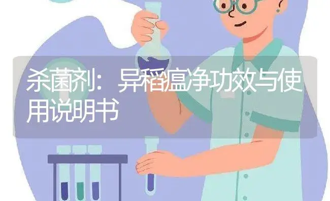 杀菌剂：20%氟吡•草除灵乳油 | 适用防治对象及农作物使用方法说明书 | 植物农药