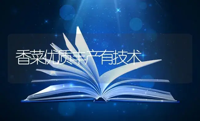 深冬期棚室套种番茄应该注意什么？棚室番茄套种方法 | 蔬菜种植