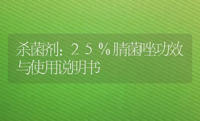 杀虫剂：阿克泰 | 适用防治对象及农作物使用方法说明书 | 植物农药