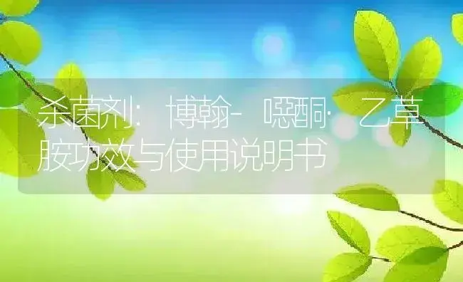 杀虫剂：硫丹 | 适用防治对象及农作物使用方法说明书 | 植物农药