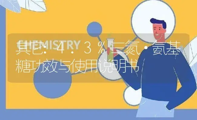 杀菌剂：金秀佰乐 | 适用防治对象及农作物使用方法说明书 | 植物农药