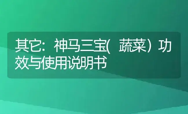 杀虫剂：杀单.毒死蜱 | 适用防治对象及农作物使用方法说明书 | 植物农药