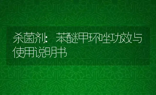 杀虫剂：勇诛 | 适用防治对象及农作物使用方法说明书 | 植物农药