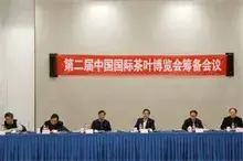 第二届中国国际茶叶博览会筹备会在杭州召开