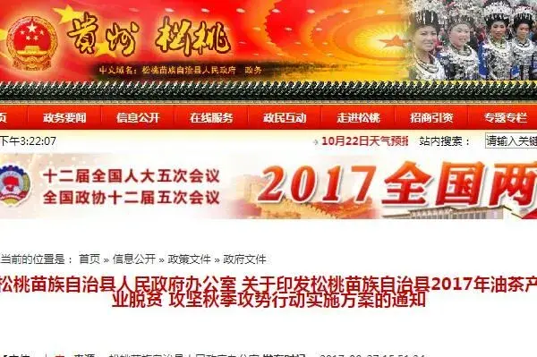 关于松桃苗族自治县2017年油茶产业脱贫攻坚秋季攻势行动实施方案的通知