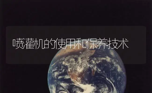 喷灌机的使用和保养技术 | 农资农机