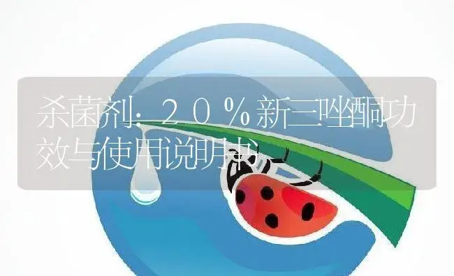 杀菌剂：嘧霉百菌清40%(可湿性粉剂) | 适用防治对象及农作物使用方法说明书 | 植物农药