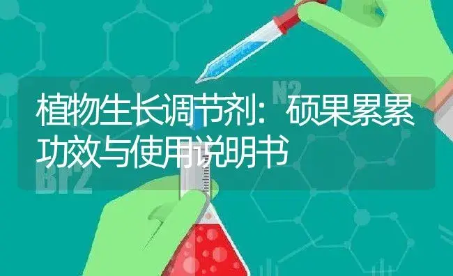 杀虫剂：阿维毒 | 适用防治对象及农作物使用方法说明书 | 植物农药