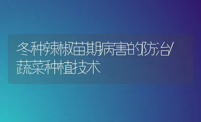 2011年秋冬季主要作物科学施肥指导意见 | 植物肥料