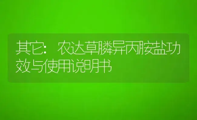 杀菌剂：40%阿维敌敌畏 | 适用防治对象及农作物使用方法说明书 | 植物农药