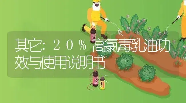 植物生长调节剂：威力肽 | 适用防治对象及农作物使用方法说明书 | 植物农药