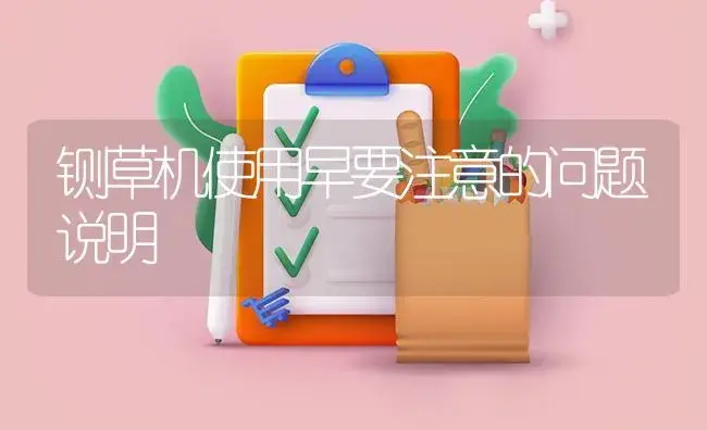 铡草机使用早要注意的问题说明 | 农资农机