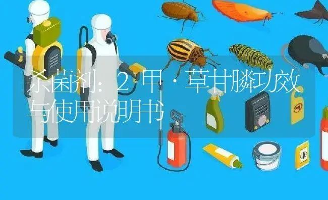 其它：原药展示蓝色 | 适用防治对象及农作物使用方法说明书 | 植物农药