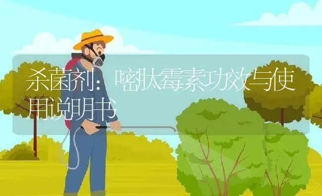 杀虫剂：硫丹 | 适用防治对象及农作物使用方法说明书 | 植物农药